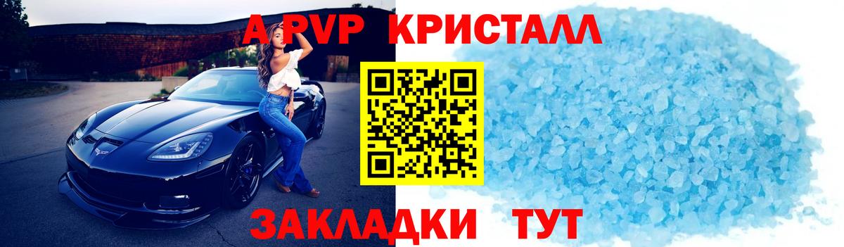 Альфа ПВП кристаллы Назарово