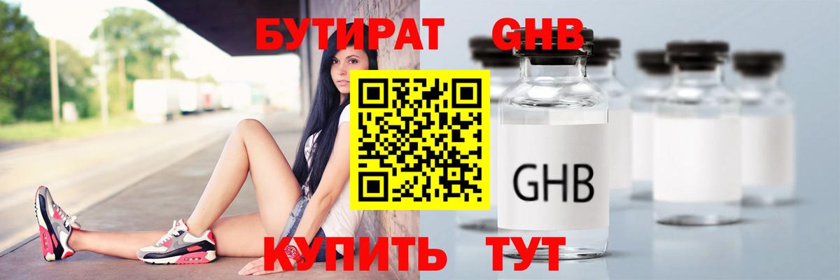 Бутират  Бутират BDO  Вход с VPN  Назарово 