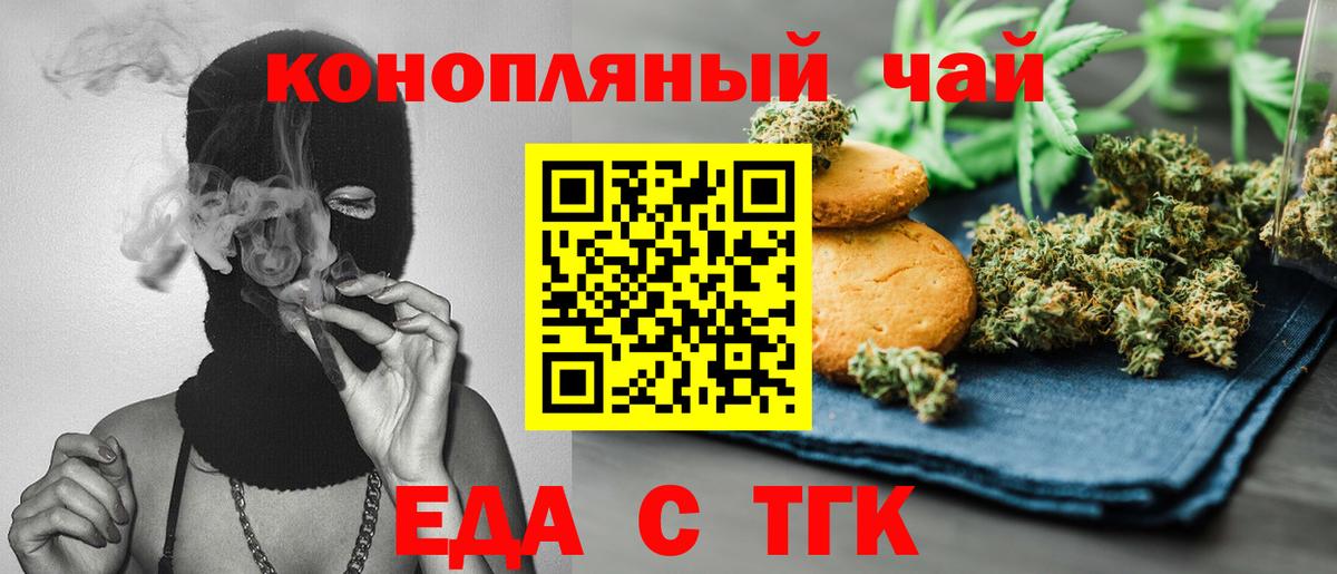 Печенье с ТГК марихуана  Вход с VPN  Назарово 