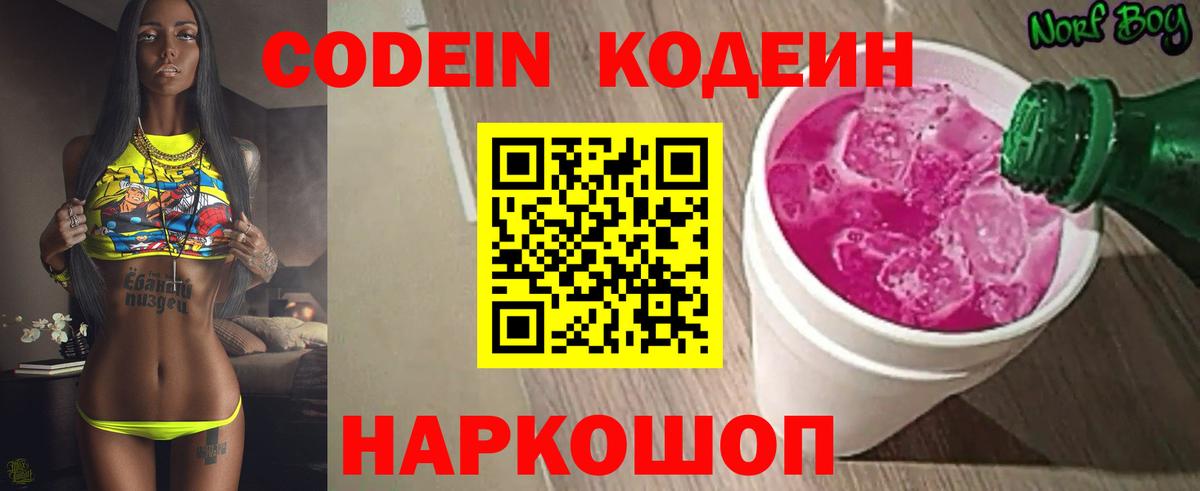 Назарово  Codein Purple Drank  Вход с VPN 