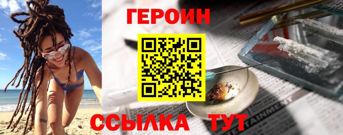 Героин VHQ Назарово